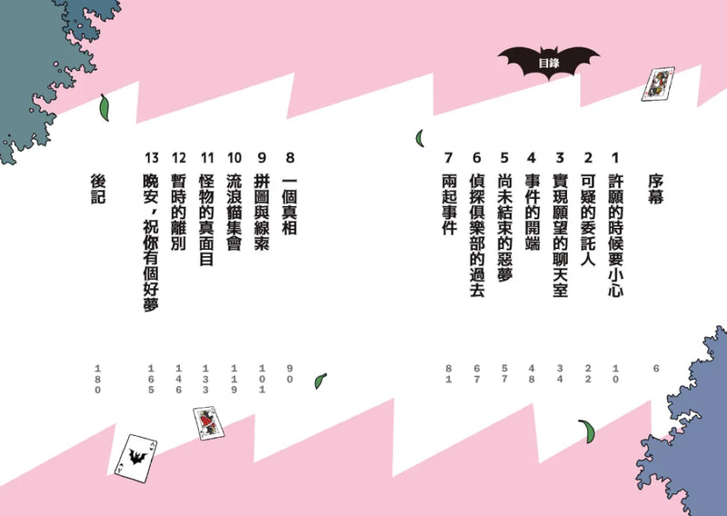 吸血鬼偵探俱樂部2：實現願望的聊天室 平裝書 Paperback