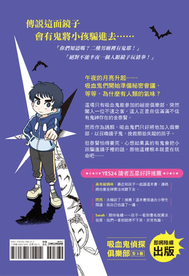 吸血鬼偵探俱樂部1～3套書：鏡世界失蹤事件、實現願望的聊天室、做夢的怪物之夜 平裝書 Paperback