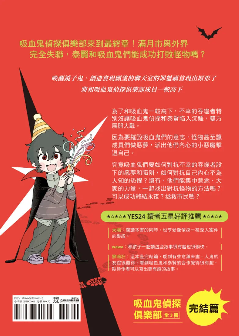 吸血鬼偵探俱樂部1～3套書：鏡世界失蹤事件、實現願望的聊天室、做夢的怪物之夜 平裝書 Paperback