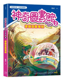 【神奇圖書館】科普版(2)：穿越恐龍世紀（中高年級適讀） 平裝書 Paperback