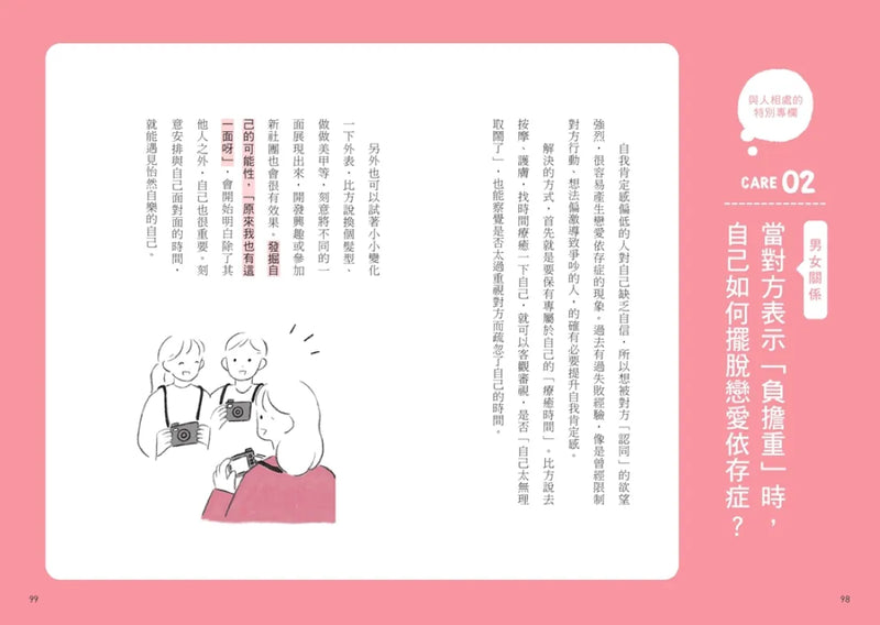 好好生活的一天：只要比昨天更好一點，就可以了。找回自我肯定的內在力量，學會在意自己就好的68個練習﹝新裝出發版﹞ 平裝書 Paperback