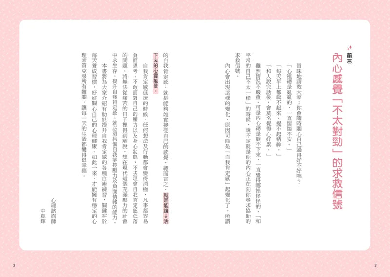 好好生活的一天：只要比昨天更好一點，就可以了。找回自我肯定的內在力量，學會在意自己就好的68個練習﹝新裝出發版﹞ 平裝書 Paperback