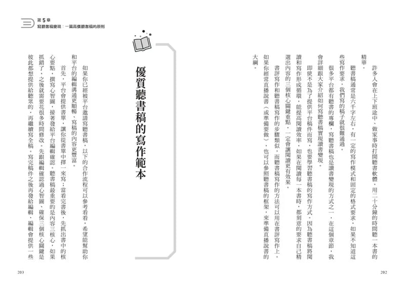 讀書變現的創作法則：心得書評、聽書文稿、短影音和直播，新手必學、說書系KOL一定要懂的品牌獲利管道﹝招財新裝版﹞ 平裝書 Paperback