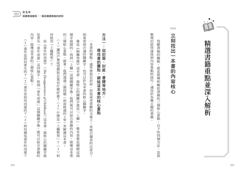 讀書變現的創作法則：心得書評、聽書文稿、短影音和直播，新手必學、說書系KOL一定要懂的品牌獲利管道﹝招財新裝版﹞ 平裝書 Paperback