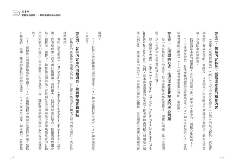 讀書變現的創作法則：心得書評、聽書文稿、短影音和直播，新手必學、說書系KOL一定要懂的品牌獲利管道﹝招財新裝版﹞ 平裝書 Paperback