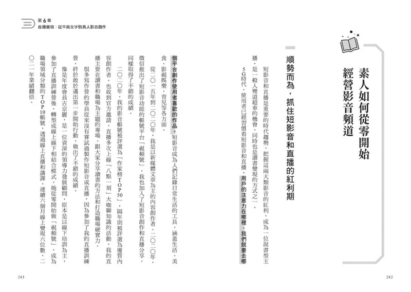 讀書變現的創作法則：心得書評、聽書文稿、短影音和直播，新手必學、說書系KOL一定要懂的品牌獲利管道﹝招財新裝版﹞ 平裝書 Paperback