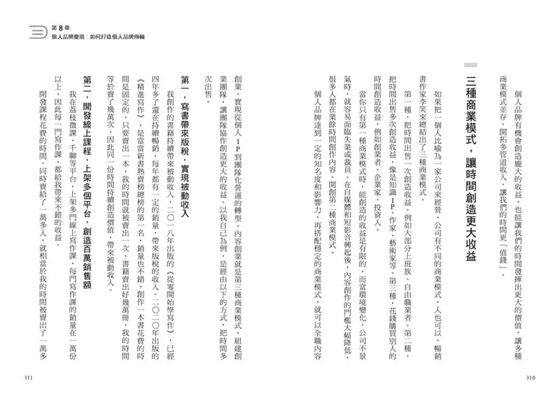 讀書變現的創作法則：心得書評、聽書文稿、短影音和直播，新手必學、說書系KOL一定要懂的品牌獲利管道﹝招財新裝版﹞ 平裝書 Paperback