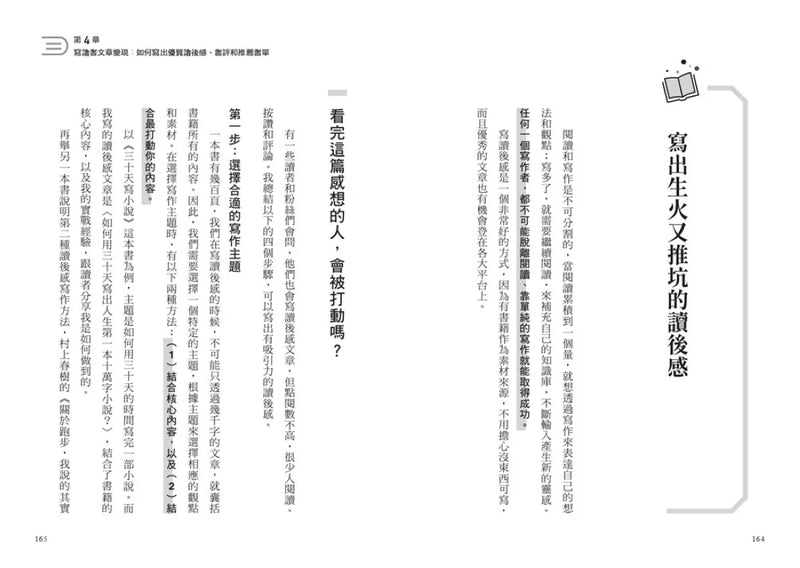 讀書變現的創作法則：心得書評、聽書文稿、短影音和直播，新手必學、說書系KOL一定要懂的品牌獲利管道﹝招財新裝版﹞ 平裝書 Paperback