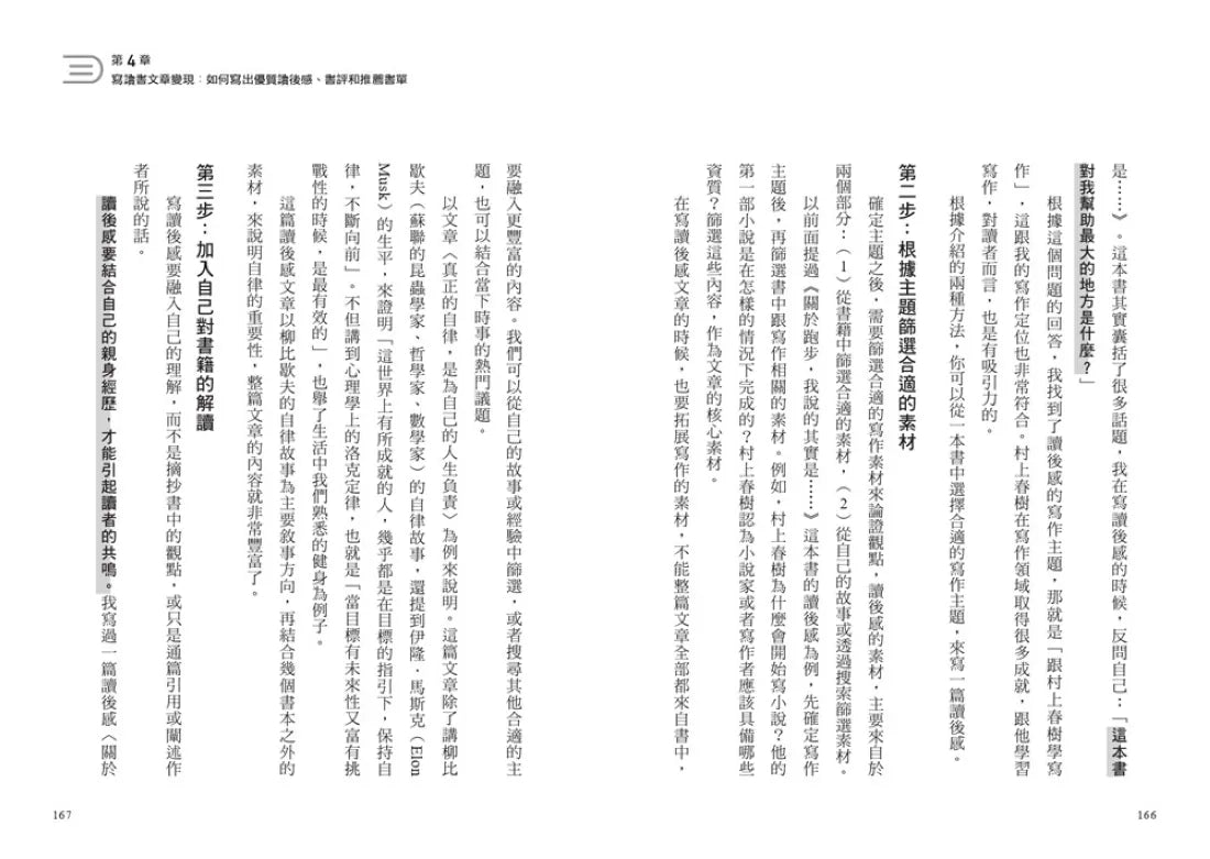 讀書變現的創作法則：心得書評、聽書文稿、短影音和直播，新手必學、說書系KOL一定要懂的品牌獲利管道﹝招財新裝版﹞ 平裝書 Paperback
