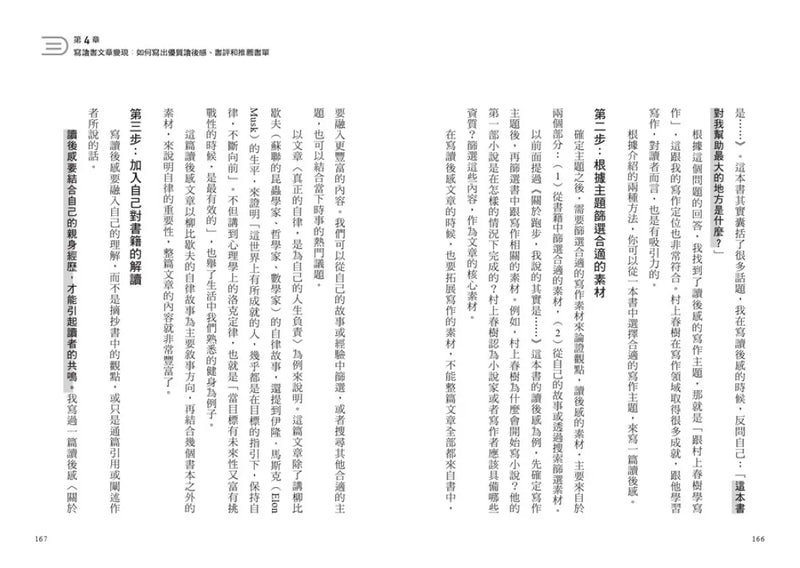 讀書變現的創作法則：心得書評、聽書文稿、短影音和直播，新手必學、說書系KOL一定要懂的品牌獲利管道﹝招財新裝版﹞ 平裝書 Paperback
