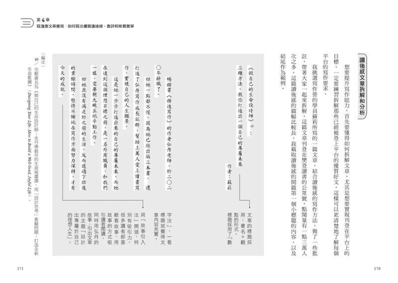 讀書變現的創作法則：心得書評、聽書文稿、短影音和直播，新手必學、說書系KOL一定要懂的品牌獲利管道﹝招財新裝版﹞ 平裝書 Paperback