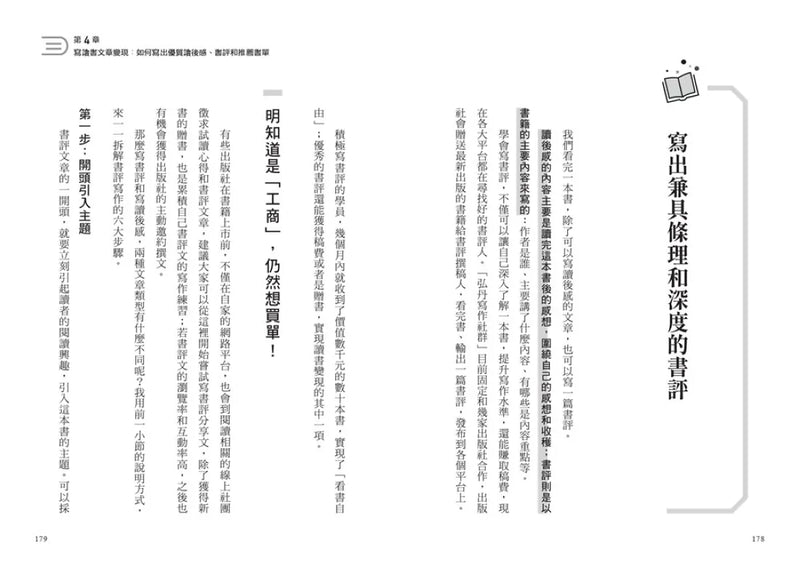 讀書變現的創作法則：心得書評、聽書文稿、短影音和直播，新手必學、說書系KOL一定要懂的品牌獲利管道﹝招財新裝版﹞ 平裝書 Paperback
