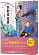 失物協尋師1：藍眼阿百（廣嶋玲子的江戶時代奇幻小說！日本讀者集體敲碗續集的全新妖怪世界物語） 平裝書 Paperback
