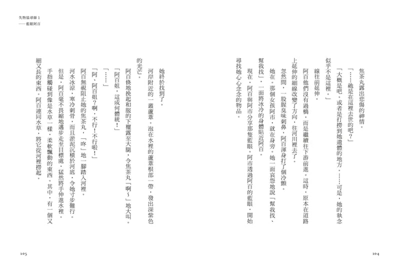 失物協尋師1：藍眼阿百（廣嶋玲子的江戶時代奇幻小說！日本讀者集體敲碗續集的全新妖怪世界物語） 平裝書 Paperback