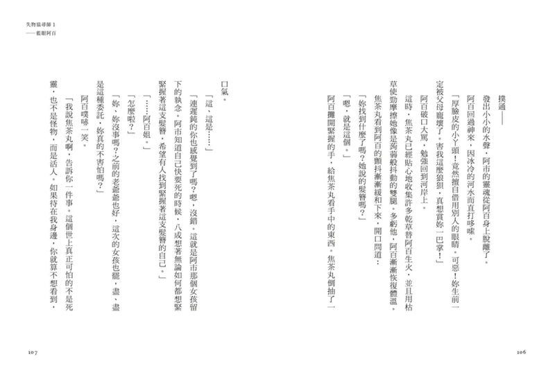 失物協尋師1：藍眼阿百（廣嶋玲子的江戶時代奇幻小說！日本讀者集體敲碗續集的全新妖怪世界物語） 平裝書 Paperback