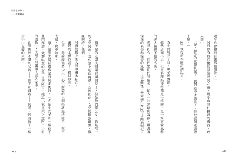 失物協尋師1：藍眼阿百（廣嶋玲子的江戶時代奇幻小說！日本讀者集體敲碗續集的全新妖怪世界物語） 平裝書 Paperback