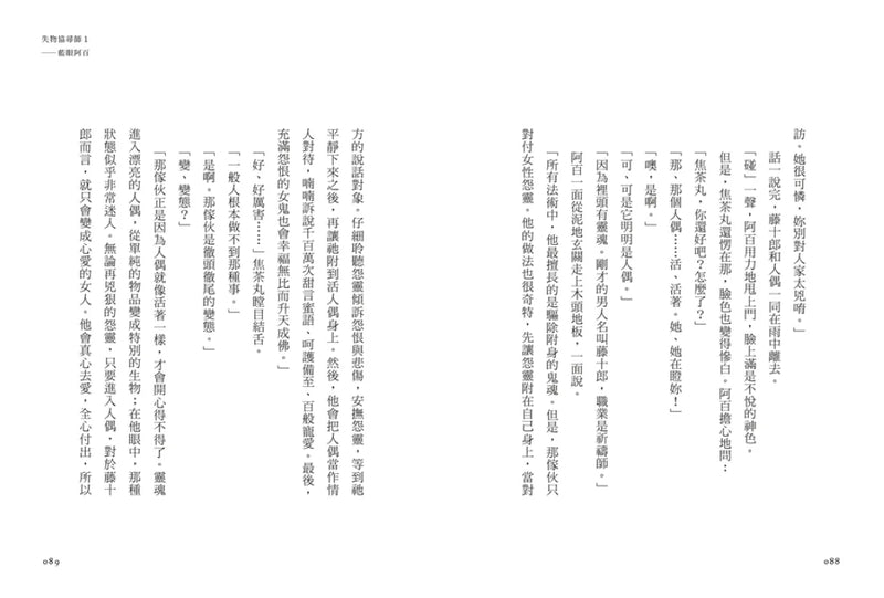 失物協尋師1：藍眼阿百（廣嶋玲子的江戶時代奇幻小說！日本讀者集體敲碗續集的全新妖怪世界物語） 平裝書 Paperback