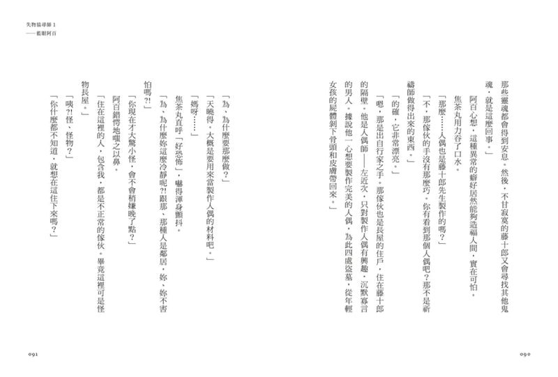 失物協尋師1：藍眼阿百（廣嶋玲子的江戶時代奇幻小說！日本讀者集體敲碗續集的全新妖怪世界物語） 平裝書 Paperback