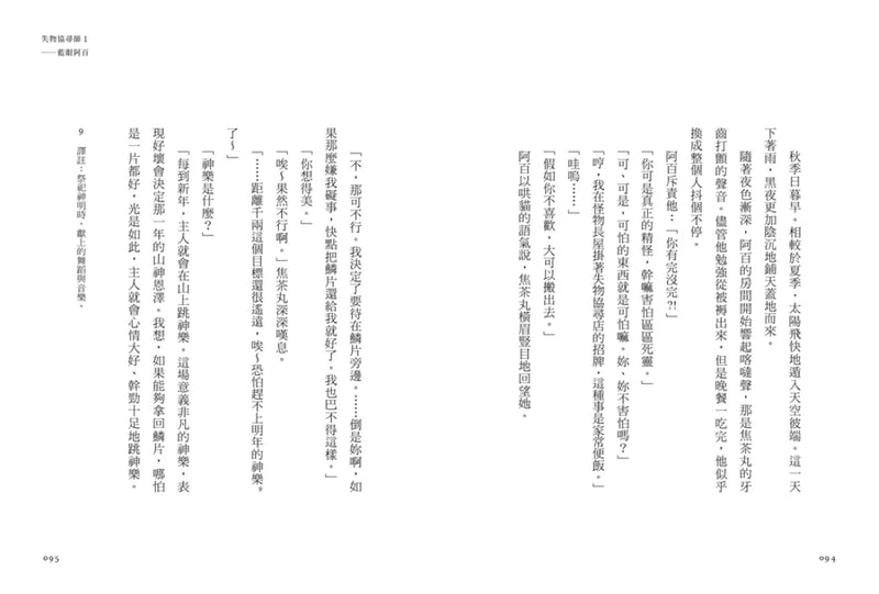 失物協尋師1：藍眼阿百（廣嶋玲子的江戶時代奇幻小說！日本讀者集體敲碗續集的全新妖怪世界物語） 平裝書 Paperback