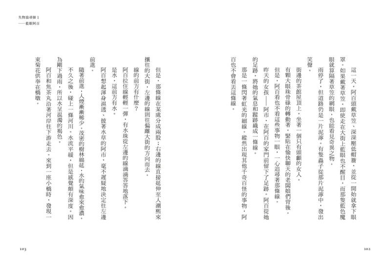 失物協尋師1：藍眼阿百（廣嶋玲子的江戶時代奇幻小說！日本讀者集體敲碗續集的全新妖怪世界物語） 平裝書 Paperback