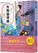 失物協尋師1：藍眼阿百（廣嶋玲子的江戶時代奇幻小說！日本讀者集體敲碗續集的全新妖怪世界物語） 平裝書 Paperback