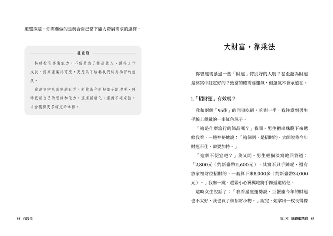 有錢花：寫給女性的財富與身心覺醒之書 平裝書 Paperback