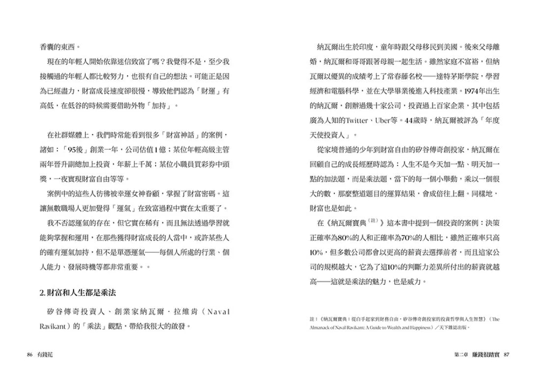 有錢花：寫給女性的財富與身心覺醒之書 平裝書 Paperback