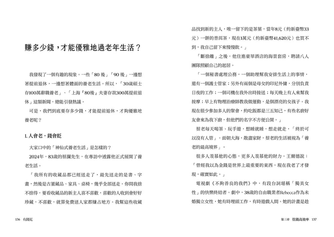 有錢花：寫給女性的財富與身心覺醒之書 平裝書 Paperback