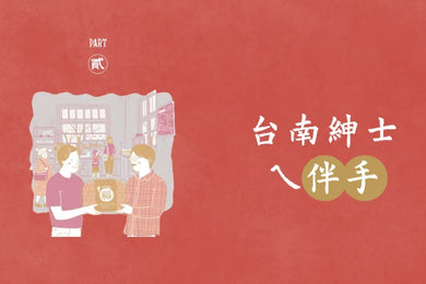 台南紳士的府城STYLE：從在地早頓到巷弄風情，跟著大同走入南都日常【贈_舊城區美食＆散步地圖】 平裝書 Paperback