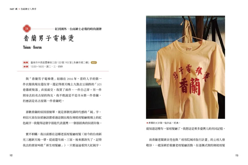 台南紳士的府城STYLE：從在地早頓到巷弄風情，跟著大同走入南都日常【贈_舊城區美食＆散步地圖】 平裝書 Paperback