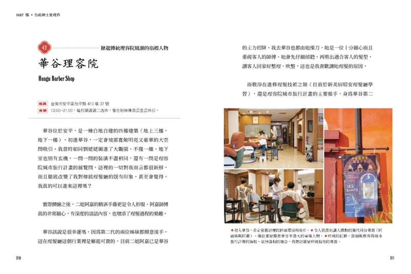 台南紳士的府城STYLE：從在地早頓到巷弄風情，跟著大同走入南都日常【贈_舊城區美食＆散步地圖】 平裝書 Paperback