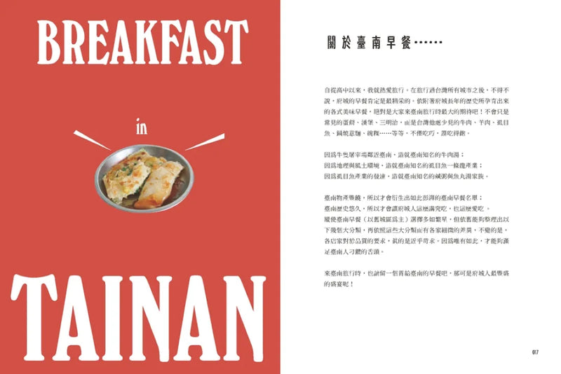 台南紳士的府城STYLE：從在地早頓到巷弄風情，跟著大同走入南都日常【贈_舊城區美食＆散步地圖】 平裝書 Paperback