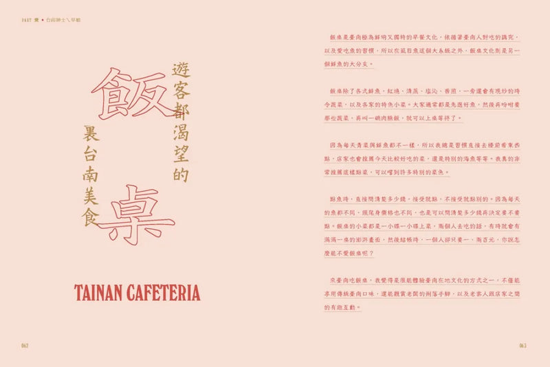 台南紳士的府城STYLE：從在地早頓到巷弄風情，跟著大同走入南都日常【贈_舊城區美食＆散步地圖】 平裝書 Paperback