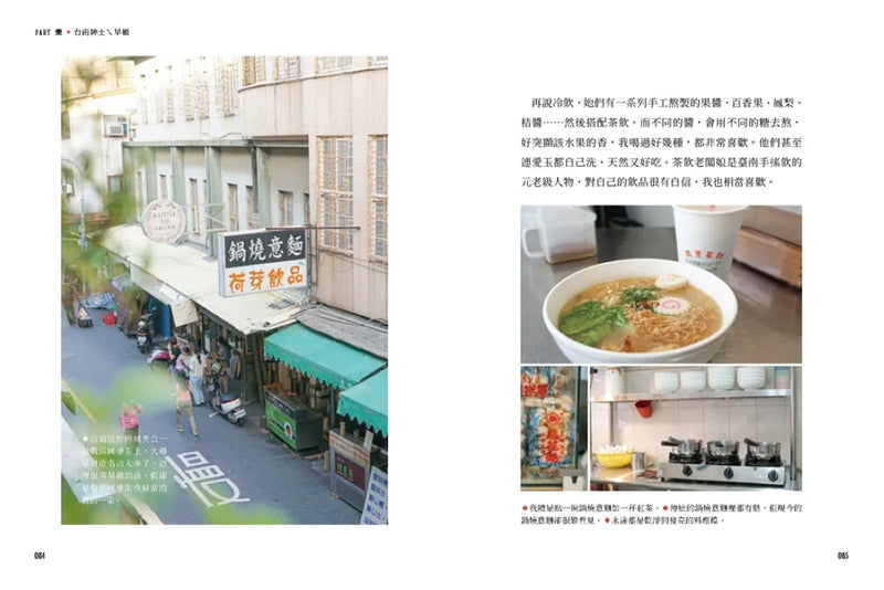 台南紳士的府城STYLE：從在地早頓到巷弄風情，跟著大同走入南都日常【贈_舊城區美食＆散步地圖】 平裝書 Paperback