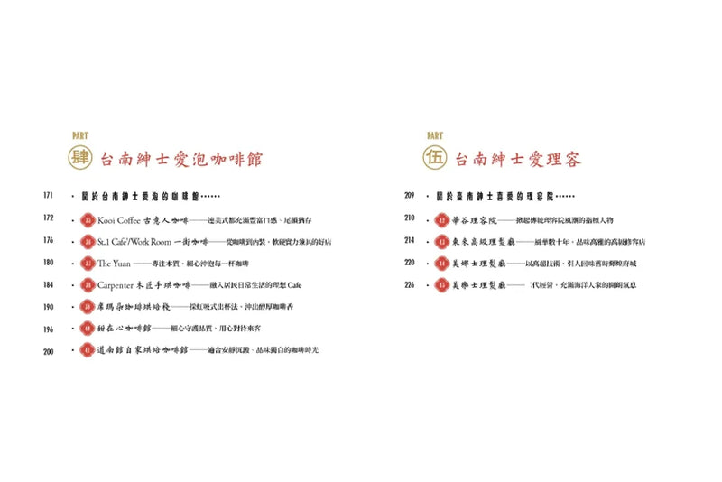 台南紳士的府城STYLE：從在地早頓到巷弄風情，跟著大同走入南都日常【贈_舊城區美食＆散步地圖】 平裝書 Paperback