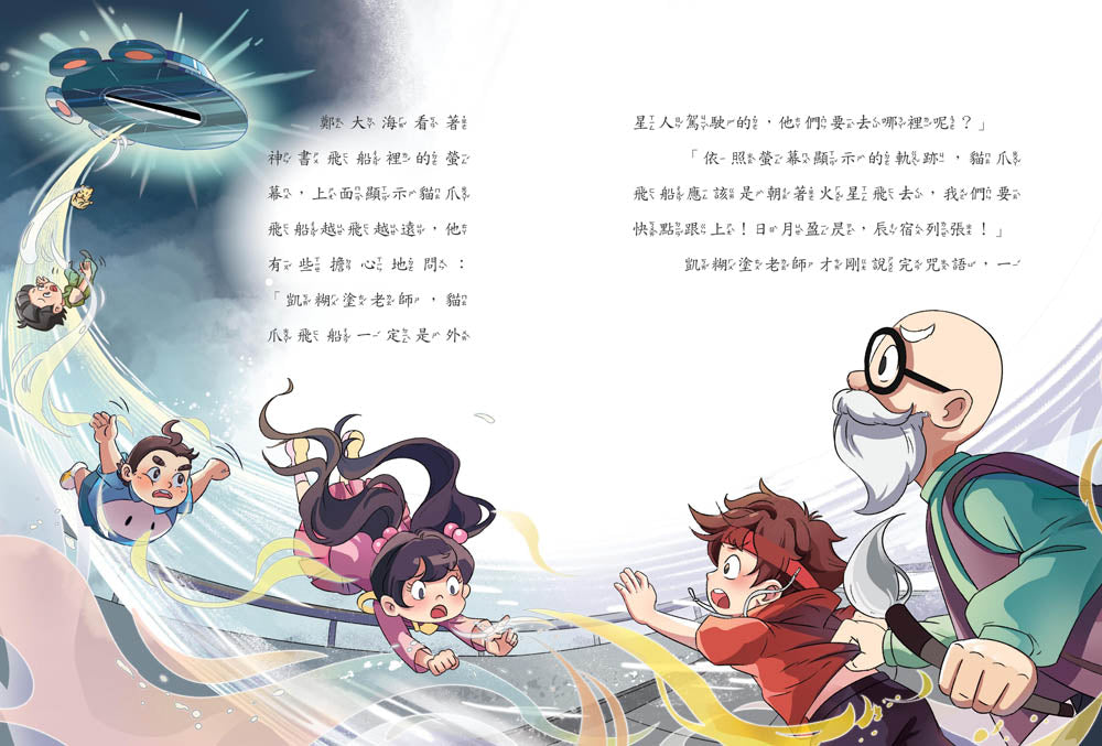 【神奇圖書館】科普版(3)：宇宙追擊戰（中高年級適讀）(《口袋神探》作者凱叔新作) 平裝書 Paperback