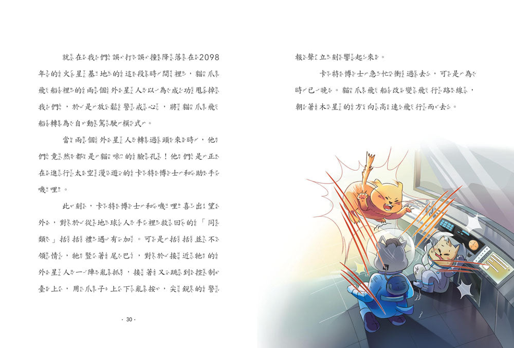 【神奇圖書館】科普版(3)：宇宙追擊戰（中高年級適讀）(《口袋神探》作者凱叔新作) 平裝書 Paperback