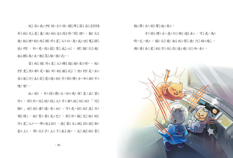 【神奇圖書館】科普版(3)：宇宙追擊戰（中高年級適讀）(《口袋神探》作者凱叔新作) 平裝書 Paperback