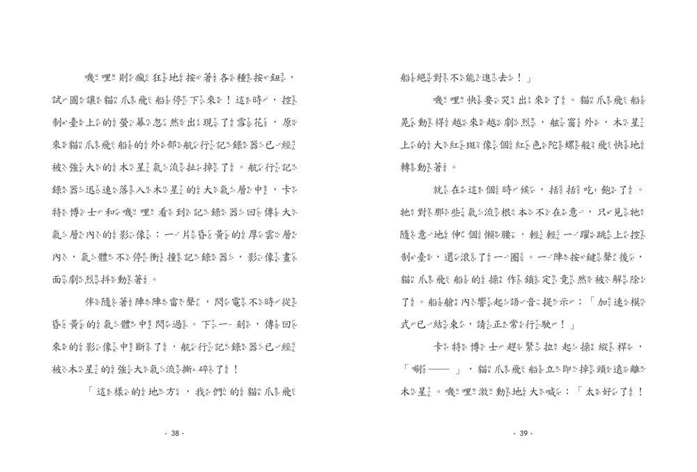【神奇圖書館】科普版(3)：宇宙追擊戰（中高年級適讀）(《口袋神探》作者凱叔新作) 平裝書 Paperback