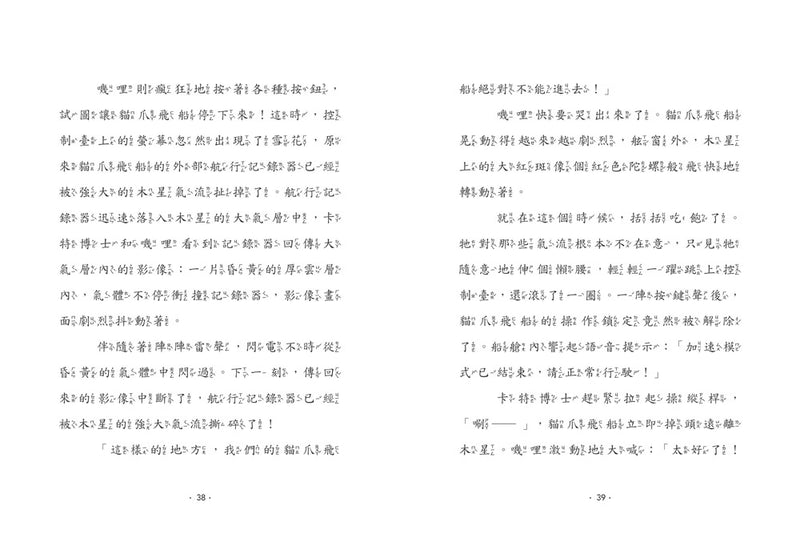 【神奇圖書館】科普版(3)：宇宙追擊戰（中高年級適讀）(《口袋神探》作者凱叔新作) 平裝書 Paperback