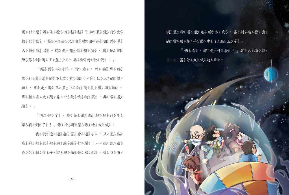 【神奇圖書館】科普版(3)：宇宙追擊戰（中高年級適讀）(《口袋神探》作者凱叔新作) 平裝書 Paperback