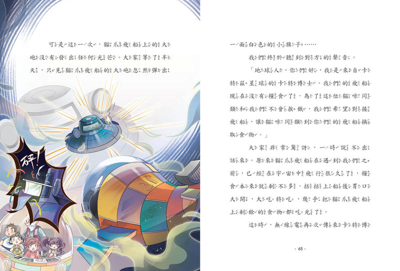 【神奇圖書館】科普版(3)：宇宙追擊戰（中高年級適讀）(《口袋神探》作者凱叔新作) 平裝書 Paperback