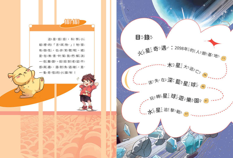 【神奇圖書館】科普版(3)：宇宙追擊戰（中高年級適讀）(《口袋神探》作者凱叔新作) 平裝書 Paperback