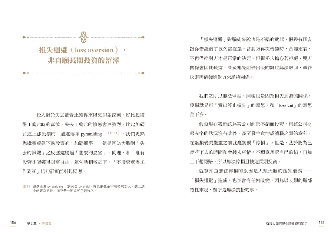 把時間變財富：韓國超狂富爸爸從負債到百億，66條金錢翻身之道 平裝書 Paperback