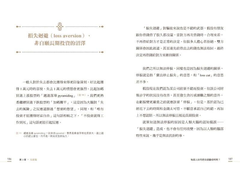 把時間變財富：韓國超狂富爸爸從負債到百億，66條金錢翻身之道 平裝書 Paperback