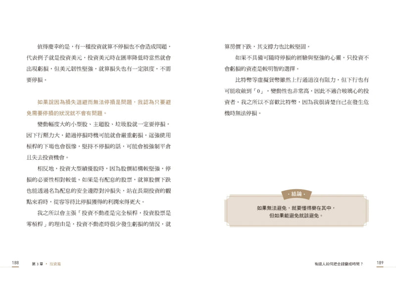 把時間變財富：韓國超狂富爸爸從負債到百億，66條金錢翻身之道 平裝書 Paperback