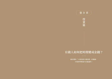 把時間變財富：韓國超狂富爸爸從負債到百億，66條金錢翻身之道 平裝書 Paperback