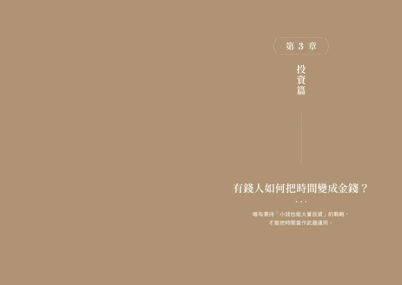 把時間變財富：韓國超狂富爸爸從負債到百億，66條金錢翻身之道 平裝書 Paperback