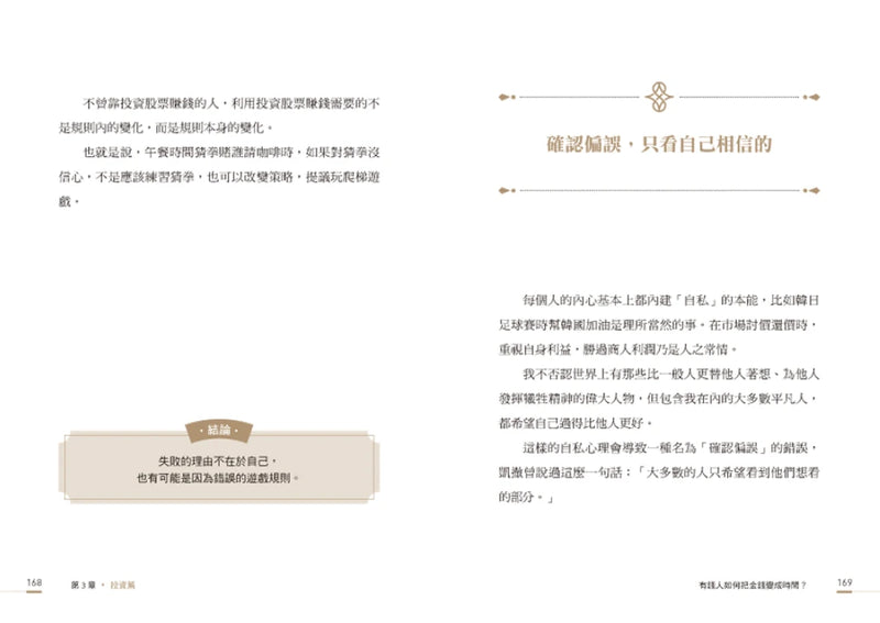 把時間變財富：韓國超狂富爸爸從負債到百億，66條金錢翻身之道 平裝書 Paperback