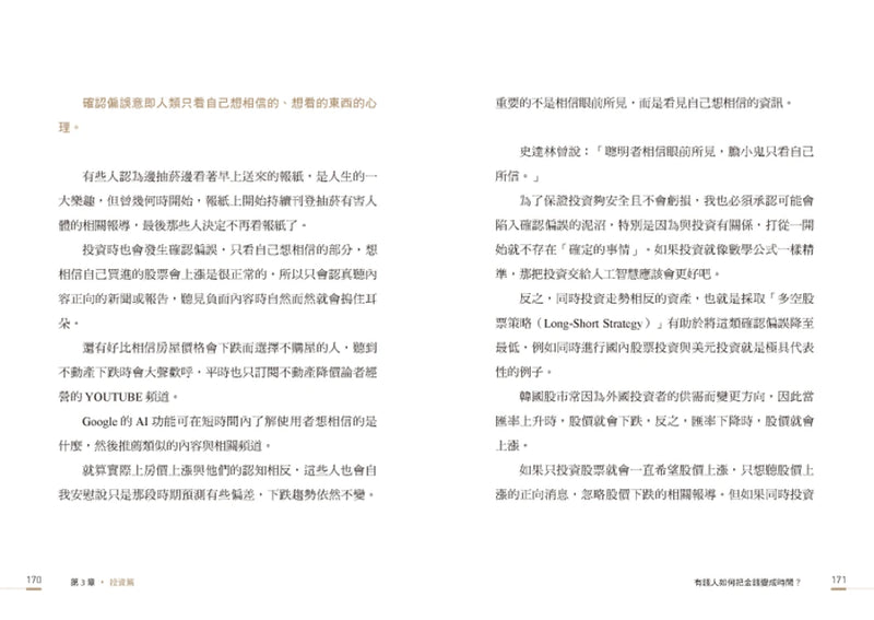 把時間變財富：韓國超狂富爸爸從負債到百億，66條金錢翻身之道 平裝書 Paperback